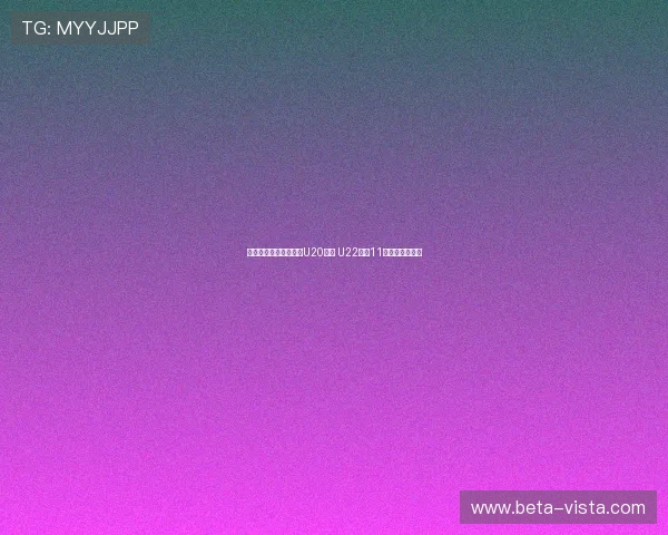 足协一致同意重点培养U20球员 U22将在11月进行专项演练